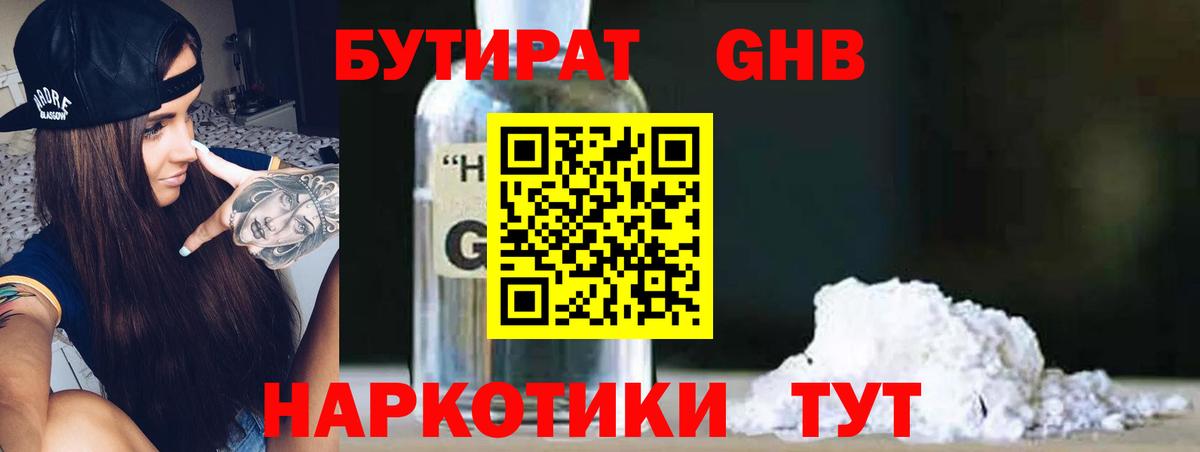 Мурино  БУТИРАТ бутандиол  Вход с VPN 