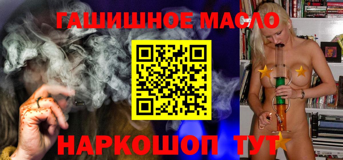 ТГК гашишное масло Мурино